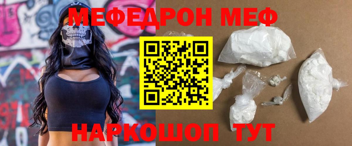 Меф  Вятские Поляны