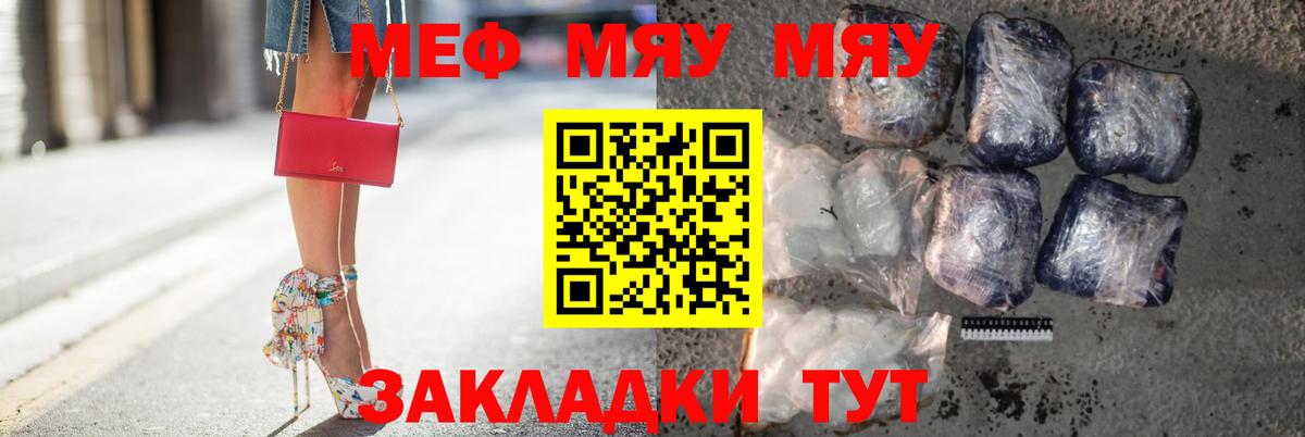 Меф VHQ  Меф  МЯУ-МЯУ  МЯУ-МЯУ мяу мяу  Вятские Поляны 